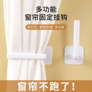 Modern Minimalist Home Curtain Hooks No Drilling Wall Hooks Bath Curtain Organizer Rope Belt Fixed Clip for Household Use