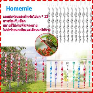10/12 ชิ้น/เซ็ต BIRD Repellent หมุน Scare Rod สะท้อนแสง Wind SPIRAL Deterrent ควบคุมอุปกรณ์เชือกระเบียงเครื่องประดับตกแต่งสวน มาพร้อมกับเชือก