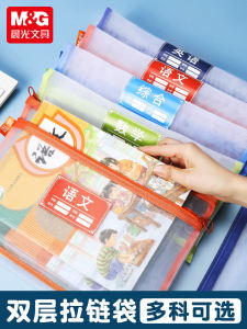 M&G Morning Light Large Capacity Double Layer Zipper Style Mesh Document Bag Transparent Storage Pouch for Homework  Papers Student Assignments Receipts