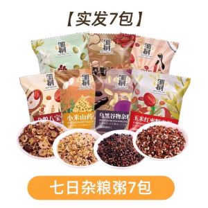 Premium Breakfast Seven-Day Whole Grain Porridge Raw Materials Brown Rice Eight Treasure Porridge Five Grains Porridge Fitness Meal Replacement