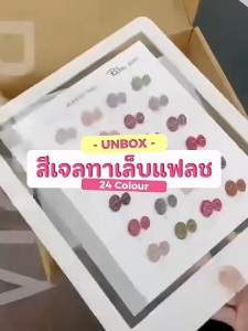 Rabia เซ็ตสีเจลทาเล็บ (24สี) สีเจลแฟลชทาเล็บ สีทาเล็บ ยาทาเล็บเจล 24 สี 12ml