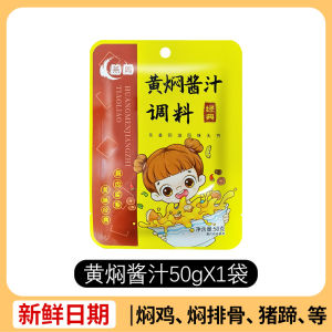 Authentic Yellow Braised Chicken Sauce Commercial Grade Rice Juice Stew Flavor Bagged Household Cooking Essential 160g