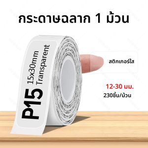 เครื่องพิมพ์ฉลากความร้อนขนาดเล็กเช่นเดียวกับ D11 D110 เครื่องทำฉลากพกพาบลูทูธพร้อมม้วนกระดาษสีใสแบบมีกาวในตัว