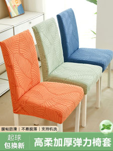 New Thickened Elastic Chair Cover Full Wrap-around Backrest Integrated Dining Chair Pad Cover All Seasons Universal Fit