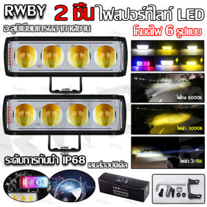 【จัดส่ง 24 ชั่วโมง】ไฟสปอตไลท์มอไซค์ ไฟสปอร์ตไลท์ LED 12V 24V สปอร์ตไลท์เสริม 6 สเต๊ป ระดับกันน้ำ IP68 กันกระแทก ไฟสปอร์ตไลท์โคตรสว่าง ไฟตัดหมอก เตือนไฟสาด รถจักรยานยนต์ไฟ LED ไฟสปอร์ตไลท์รถยนต์ ไฟสปอร์ทไลท์ ไฟสปอร์ตไลท์มอเตอร์ไซค์ ไฟมอเตอร์ไซค์