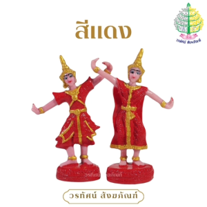 เครื่องตั้งศาล ตุ๊กตาละคร/นางรำ ขนาดกลาง เขียนงานสี (ราคาต่อ 1 คู่)