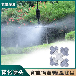 Four-Outlet Atomization Nozzle Orchid Nozzle Farm Cooling Greenhouse Humidifier Greenhouse Fungus Atomization Dust Reduction