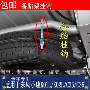 Đế Đỡ Lốp Xe Tải Dongfeng Small K01L K02L C35 C36 Đế Đỡ Lốp Xe Tải Một Cặp Móc Treo Lốp Cho Xe Tải Hai Hàng