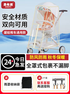 Universal Baby Stroller Windshield Child Protection Cover Fall Winter Spring Time Baby Outdoors Safety Guard Windproof