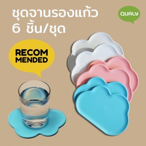 Cloud Coaster ที่รองแก้ว ดีไซน์ ก้อนเมฆ เซ็ต 6 ชิ้น 3 สี Qualy (ควอลี่)