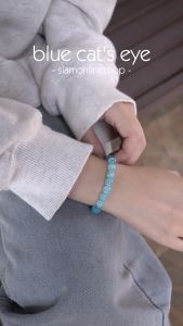 CATEYE หินตาแมว สีฟ้า เลือกขนาดเม็ดหินได้ สร้อยข้อมือหินแท้ by siamonlineshop