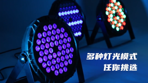 ไฟพาร์ LED RGB54 เม็ด 60 เม็ด ไฟพาร์เวที ไฟพาร์แบบไล่ระดับ แฟลชแบบควบคุมด้วยเสียง ไฟแฟลชแบบผสมสี