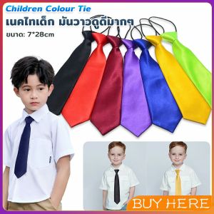 BUY HERE เนคไทเด็กหล่อและทันสมัย เหมาะสำหรับออกไปข้างนอก สายรัดสามารถยืดได้มาก เนคไทเด็ก
