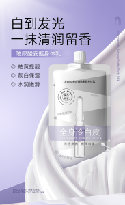 WE 3843 = 美白身体乳 Whitening Body Lotion ☞ 200g