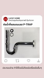ท่อน้ำทิ้ง P-trap ใช้กับอ่างซิงค์ล้างจาน/โถปัสสาวะชาย มีทั้งท่อยาวพิเศษ 40cm.และแบบ 25 cm. สแตนแลส 201 แถมฟรี!! เทปพันเกลียวทุกออเดอร์