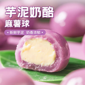 Yam Cheese Taro Ball Snack Heart Warming Tea Time Traditional Chinese Pastry New Popular Small Snack Soft Sticky inside