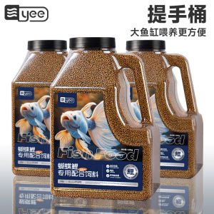 Yee Butterfly Carp Special Feed High Protein Submersible Floating Type Whitening Koi Fish Food for Ornamental Fish Aquatic Pets