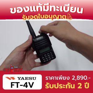 วิทยุสมัครเล่น YAESU FT-4VR แรง 5 วัตต์ เครื่องดำ เครื่องแท้ ญี่ปุ่น สกุลเงิน: 100% made in Japan