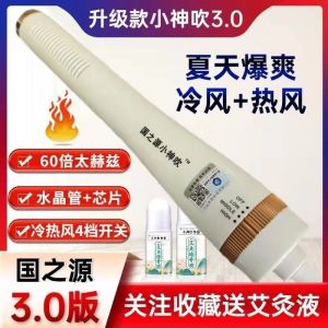 国之源太赫兹小神吹养生仪能量理疗仪光波热疗仪经络理疗官方The source of the country terahertz small god blowing health instrument