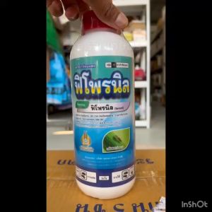ฟิโพรนิล 5 SC 📌สูตรเย็น มีฤทธิ์ดูดซึม📌 ยากำจัดด้วง ยากำจัดปลวก สารกำจัดแมลง ด้วงเจาะต้น ด้วงมะพร้าว ด้วงดิน ปลวก เพลี้ย หนอนกอ ตราไบโอ ขนาด 1 ลิตร