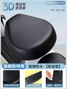 Universal Electric Vehicle Seat Cushion Cover Waterproof Sunscreen Heat Insulation Motorcycle Aftermarket Accessories PU Leather