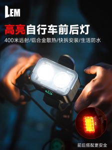 LEM Bicycle Light Front Lamp High Brightness Night Riding Tail Light Mountain Road Flashlight Children Waterproof Cycling Equipment