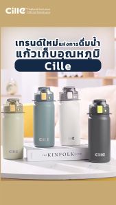 [รับประกัน 1 ปี] Cille Click กระบอกน้ำเก็บอุณหภูมิ ขวดน้ำสแตนเลส เก็บร้อน-เย็น มีหลอดในตัว พร้อมสายสะพาย ขนาด 600 ml รุ่น 21133