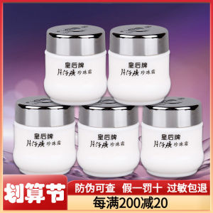 Queen Brand Pearl Cream Moisturizing Hydrating Soft Elastic Brightening Face Cream Traditional Chinese Medicine Pearl Powder