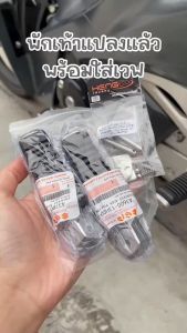 พักเท้าฮายาเต้ แท้ แปลงแล้วใส่ได้เลย เวฟ ดรีม พักเท้าใส่เวฟรุ่น 125S-R บังลม 100S / Wave110i-125iวาฬ/Led