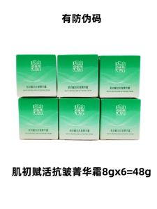 Pechoin Moisturizing Anti-Wrinkle Cream Sample Small Size Tightening Hydrating Skin Care Facial Moisturizer for Early Anti-Aging