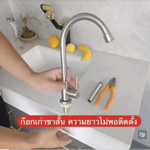 🇹🇭ส่งไวจากไทย KTA ==ขาก๊อกน้ำ เกลียวก๊อกน้ำ ข้อต่อก๊อกน้ำ ทำจากสแตนเลส ใช้เพื่อเพิ่มความยาวของขาก๊อกน้ำ แกน85