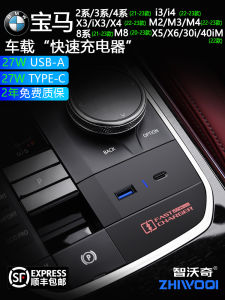 Applicable to BMW 3 Series/4 Series/X3/IX3/X4/X5x6x7 Car Super Fast Charger USB Modification Supplies