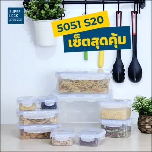 Super Lock Modern Series กล่อง ถนอมอาหาร สี่เหลี่ยมผืนผ้า เวฟได้ พลาสติก JCP - 1 ใบ - กล่อง ถนอมอาหาร