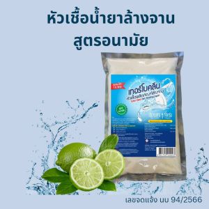 หัวเชื้อน้ำยาล้างจานเทอร์โบคลีน[สูตรอนามัยและสูตรเข้มข้นกลิ่นมะนาว]ซื้อแบบแพ็คถูกกว่า