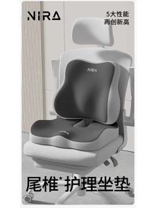 NIRA | Pressure Relief Office Seat Cushion