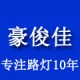 Haojunjia Solar Light