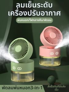 เครื่องพ่นละอองน้ำแบบพกพา ลมพัด สำหรับใช้ในห้องนอน สำนักงาน ห้องเย็น สำหรับผู้หญิง น้ำหนักเบา ไร้สาย ป้องกันการขาดน้ำ