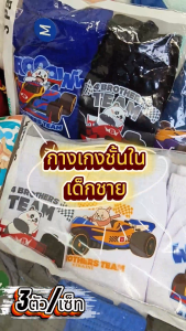 J Press กางเกงในเด็กชาย พิมพ์ลายการ์ตูน (J.Press X Tiga) No.9704 จำนวน 3ตัว/เซ็ท