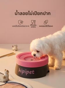 hipidog | Non-Wetting Mouth Floating Pet Water Fountain