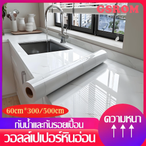 ลายหินอ่อน สติกเกอร์ แบบกันน้ำ กันน้ำมัน คุณภาพสูง สำหรับติดในห้องครัว วอลเปเปอร์หินอ่อน ติดผนังห้องครัว สติ๊กเกอร์ติดผน