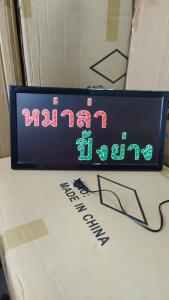 ป้ายไฟ LED สำเร็จรูป หม่าล่า ปิ้งย่าง ป้ายไฟร้าน ข้อความ ป้ายไฟอักษร ตัวอักษร ตกแต่งหน้าร้าน ประดับร้านสวยงาม 💕