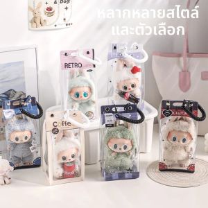 8 รูปแบบโปร่งใสป้องกันฝุ่นถุงเก็บแบบพกพา PVC พร้อมเชือกเส้นเล็กยืดหยุ่นสำหรับ LABUBU อุปกรณ์เสริมของเล่นกล่องเก็บของ