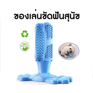 ของเล่นสุนัข ทําความสะอาดฟัน ขัดฟันสุนัข Dog molar Toy PET Supplies Dog แปรงสีฟันสัตว์เลี้ยง Dog Toothbrush ของเล่นขัดฟันหมา