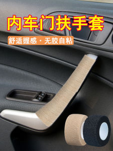 Car inside Handle Protective Cover Car Door Handle Anti-Abrasion Protection Mat Anti-Collision Door Side Roof Armrest Non Slip Handbag Handle Wrap Ribbon