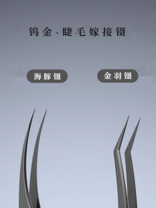 Black Feather Single Eyelashes Beauty Grafting Eyelashes Tweezers Special High Precision Eyelash Extensions Tweezers Jinyu Dolphin