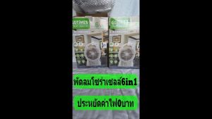 GDTIMES พัดลมโซล่าเซลล์ พัดลม พัดลมแคมป์ปิ้ง 6-8 นิ้ว พร้อมแผงโซล่าเซลส์ หลอดไฟ LED 2 แบตเตอรีความจุสูงในตัว ประหยัด ลมเย็นสบาย (มีลำโพงบลูทูธ วิทยุ)