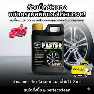 หัวเชื้อล้างอลูมิเนียมสูตรเข้มข้น ผสมซ้ำได้อีกเท่าตัว ล้างล้อรถยนต์ชิ้นส่วนอลูมิเนียม