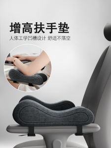 Chair Armrest Heightening Insole Office Computer E-Sports Seat Thick Soft Memory Foam Elbow Pad Arm Support Neutral