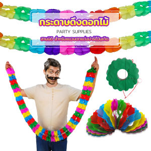 AW กระดาษดึงเป็นดอกไม้ ม่านตกแต่ง โมบายกระดาษ สําหรับแขวนตกแต่งปาร์ตี้ Paper Garland