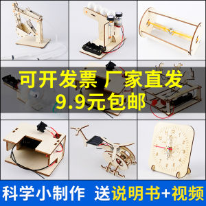 Science and Technology Small Production Small Invention Science Small Experiment Suit Educational Teaching Aids DIY Handmade Material Primary School Students Works